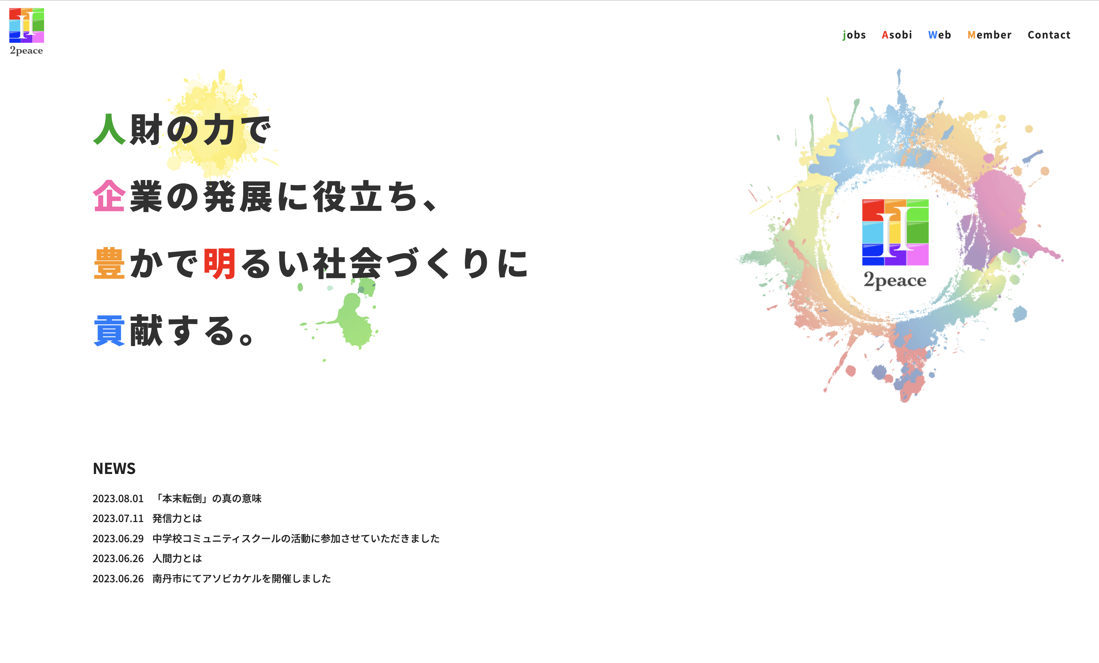 株式会社2peaceの株式会社2peace:コールセンター・営業代行サービス